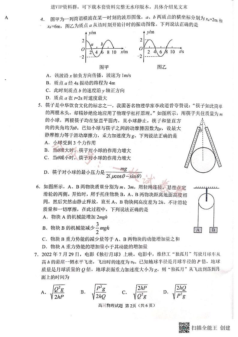 2023届山东省日照市高三上学期第一次校际联考物理试题第2页