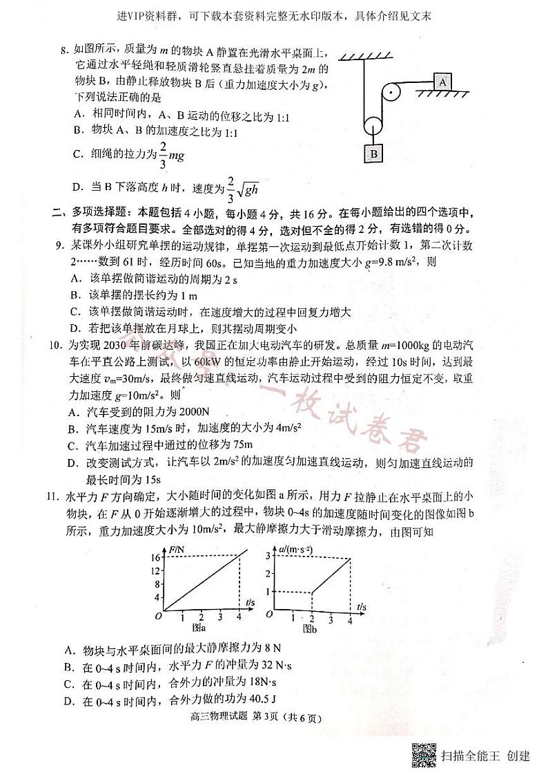 2023届山东省日照市高三上学期第一次校际联考物理试题第3页
