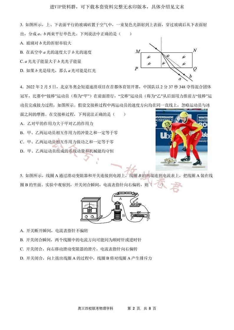 2024 届广东省四校高三第一次联考 物理 试卷02