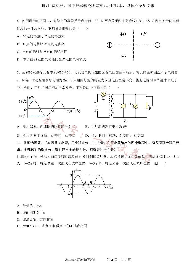 2024 届广东省四校高三第一次联考 物理 试卷03