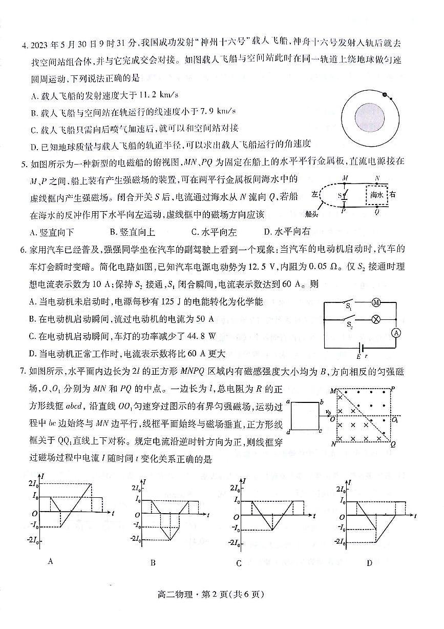 2023蘭州等5地高二下學(xué)期期末物理試題PDF版無答案第2頁