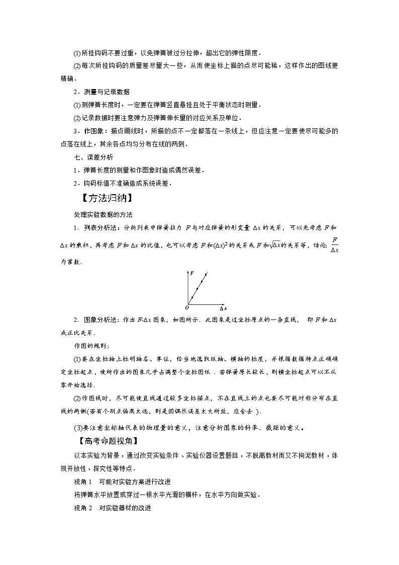 2-5探究弹力和弹簧伸长的关系(解析版)—2024高考物理一轮复习100考点100讲第2页