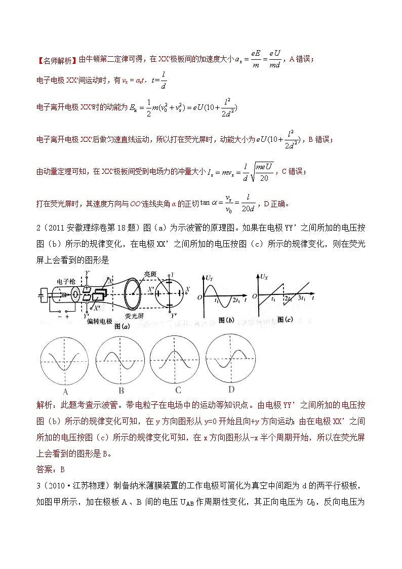 10-10带电粒子在交变电场中的运动(解析版)-2024高考一轮物理复习100考点100讲第3页