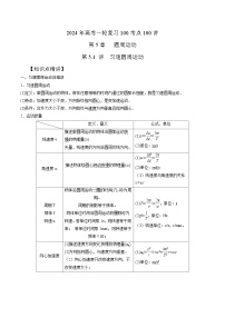 5-1匀速圆周运动(解析版)--2024高考一轮物理复习100考点100讲