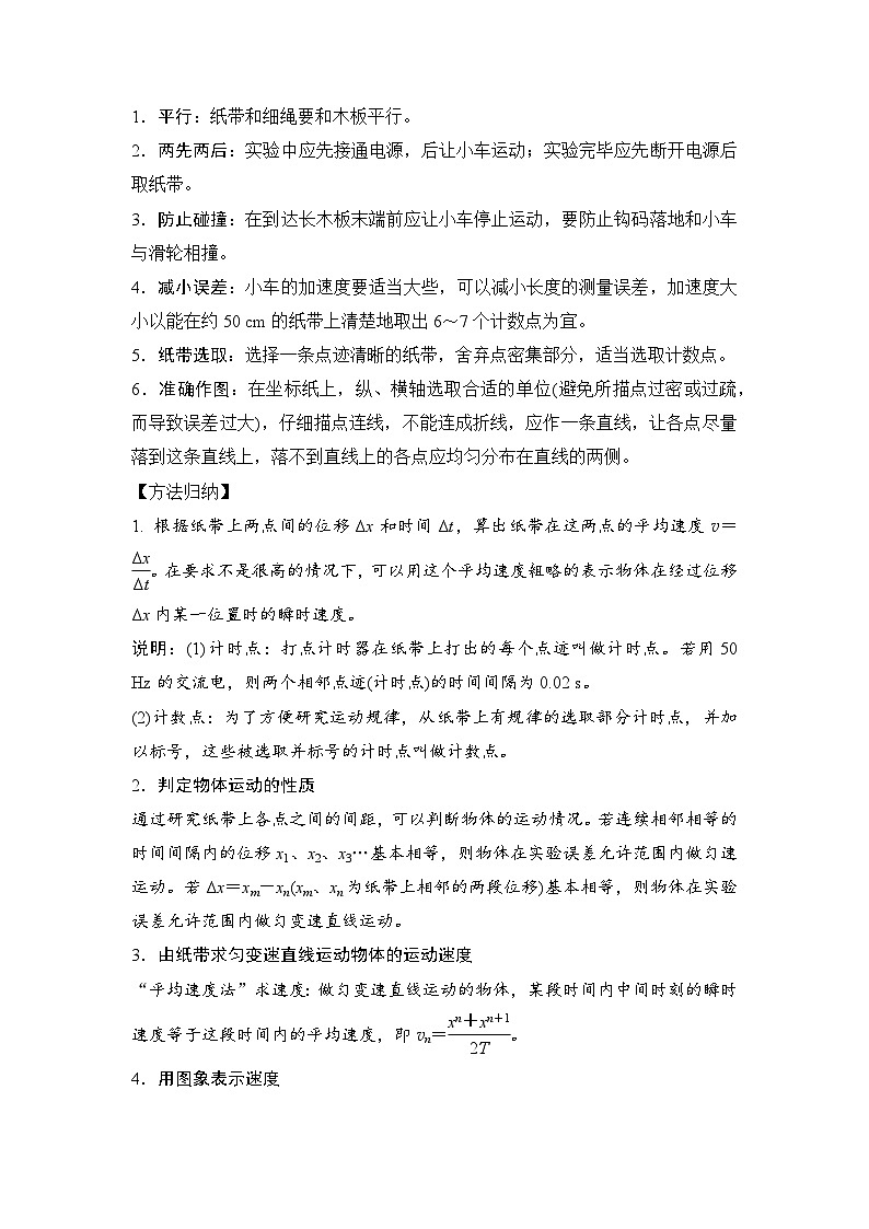 1-7勻變速直線運(yùn)動(dòng)研究實(shí)驗(yàn)（解析版）—2024高考物理一輪復(fù)習(xí)100考點(diǎn)100講第2頁(yè)