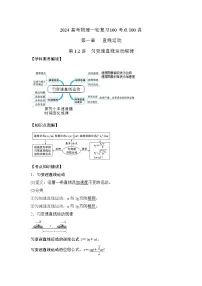 1-2匀变速直线运动规律（解析版）—2024高考物理一轮复习100考点100讲