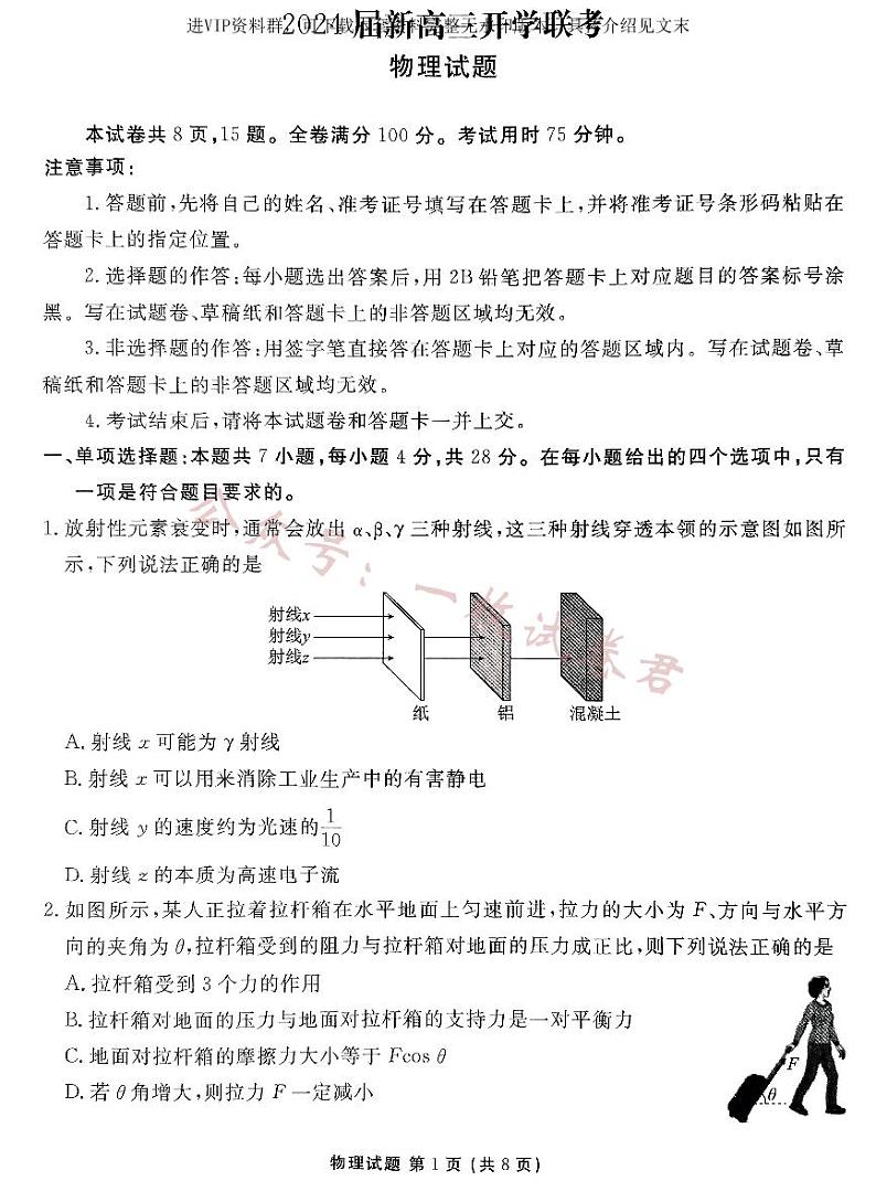 广东2024届衡水金卷新高三开学考(8月百校开学联考)物理01