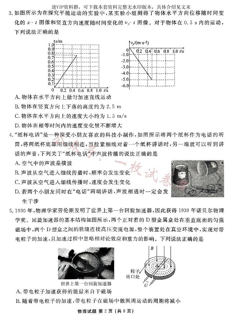 广东2024届衡水金卷新高三开学考(8月百校开学联考)物理02