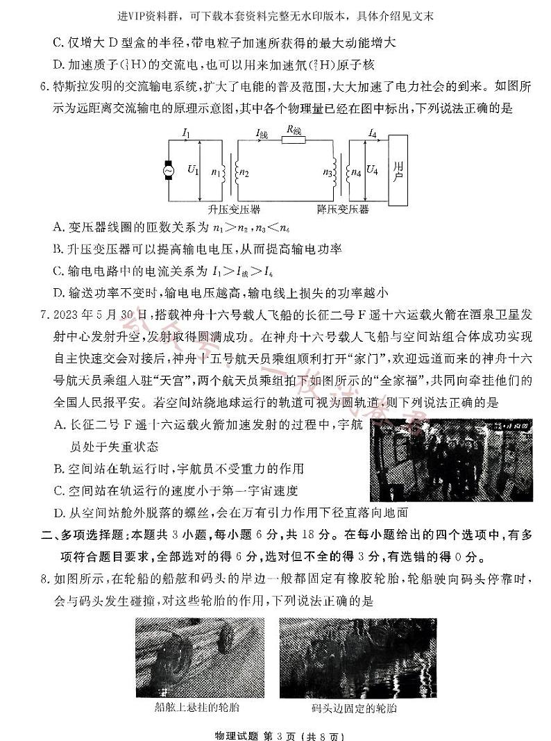 广东2024届衡水金卷新高三开学考(8月百校开学联考)物理03