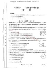 河南省名校联考2024届高三上学期入学摸底考试 物理
