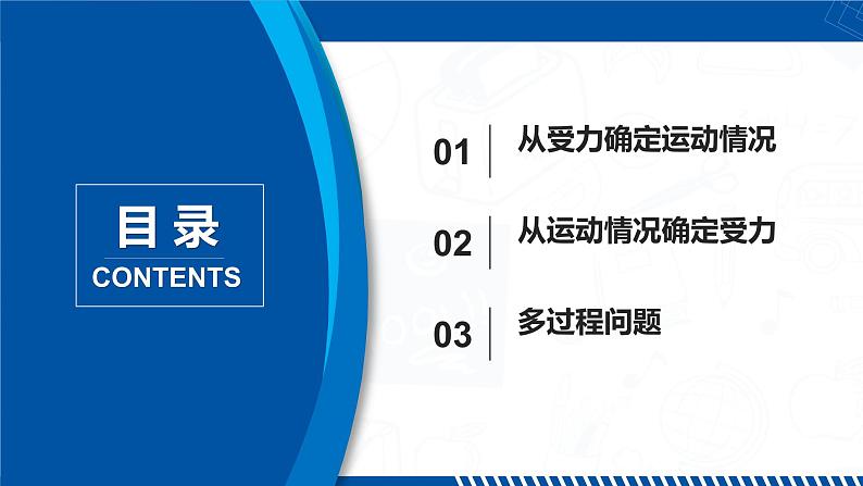 第5节 牛顿运动定律的应用(课件) 第2页