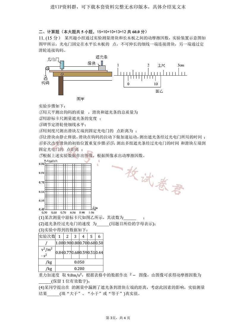 江苏省连云港市灌南县第二中学2023-2024学年高三上学期第一册阶段性检测物理试卷第3页