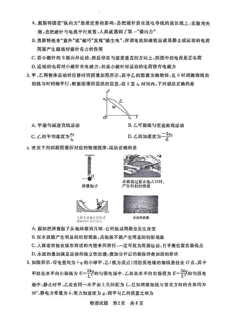 2023-2024学年湖北省部分名校高三上学期新起点8月联考 物理试题 PDF版02