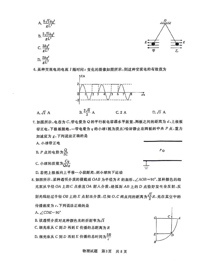 2023-2024学年湖北省部分名校高三上学期新起点8月联考 物理试题 PDF版03