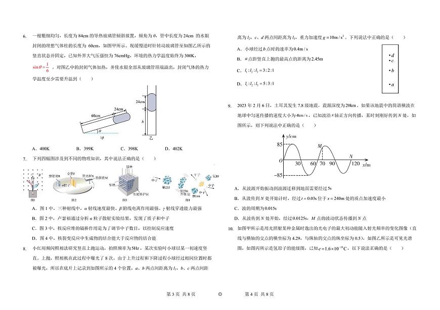 2023-2024學(xué)年吉林省長(zhǎng)春外國(guó)語學(xué)校高三上學(xué)期開學(xué)考試 物理 PDF版第2頁