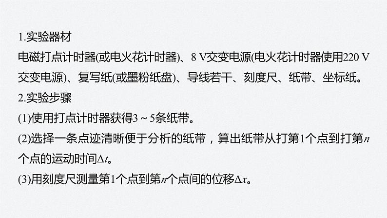 第一章 3 第2课时 测量纸带的平均速度和瞬时速度 速度—时间图像 课件第5页