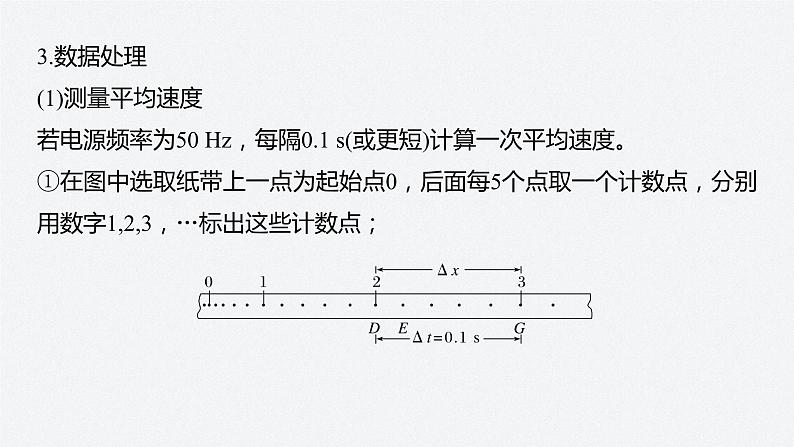 第一章 3 第2课时 测量纸带的平均速度和瞬时速度 速度—时间图像 课件第6页