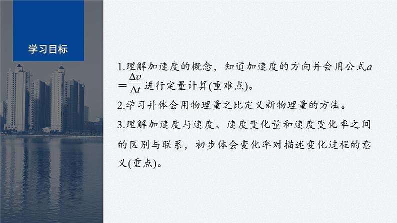 第一章 4 第1课时 加速度的概念及计算 课件第2页
