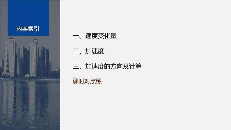 第一章 4 第1课时 加速度的概念及计算 课件第3页