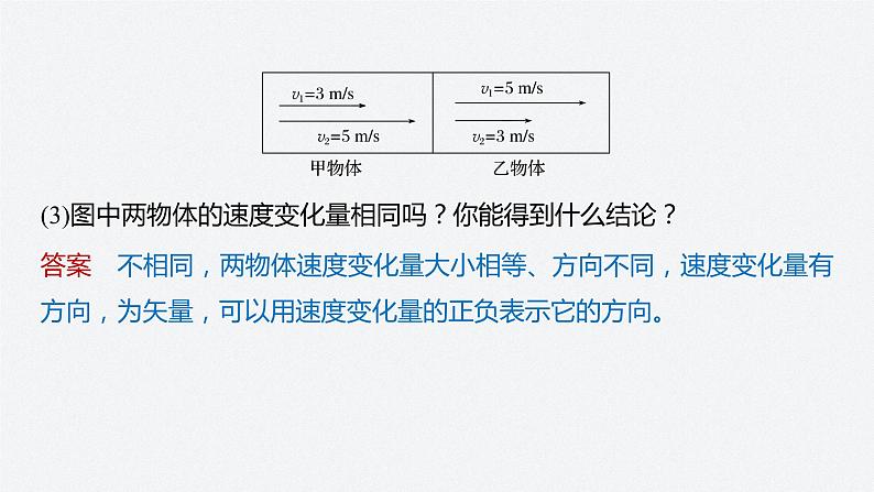 第一章 4 第1课时 加速度的概念及计算 课件第6页
