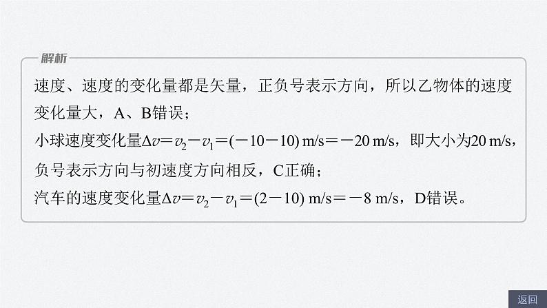 第一章 4 第1课时 加速度的概念及计算 课件第8页