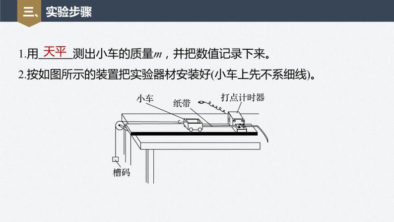 第四章 2　实验：探究加速度与力、质量的关系课件PPT08