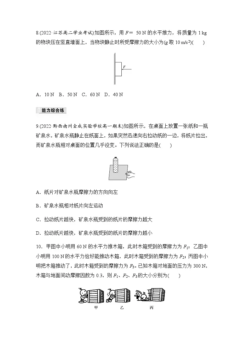 第三章 2 摩擦力 同步练(含答案)--2023-2024学年高中物理人教版(2019) 必修 第一册第3页