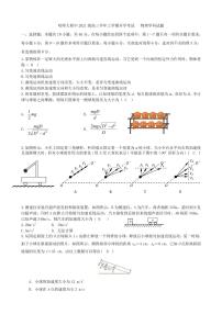 2024省哈尔滨师大附中高三上学期开学考试物理PDF版含解析