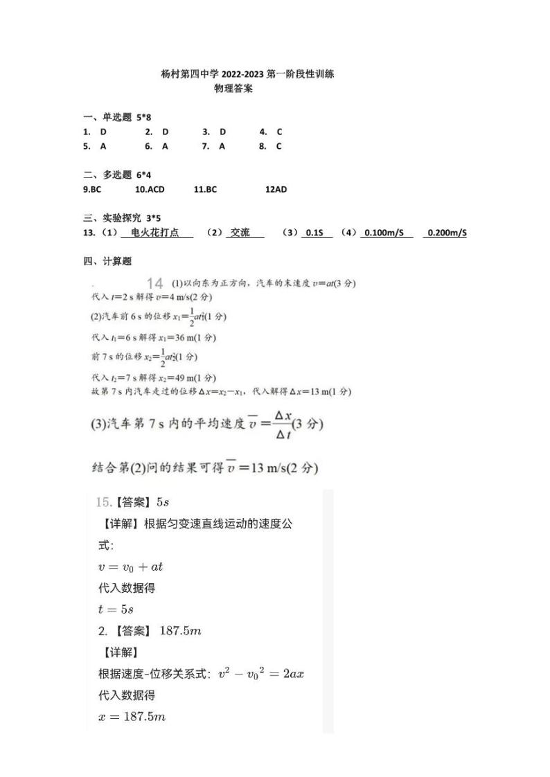 2023天津武清区杨村四中高一上学期10月月考物理试题PDF版含答案01