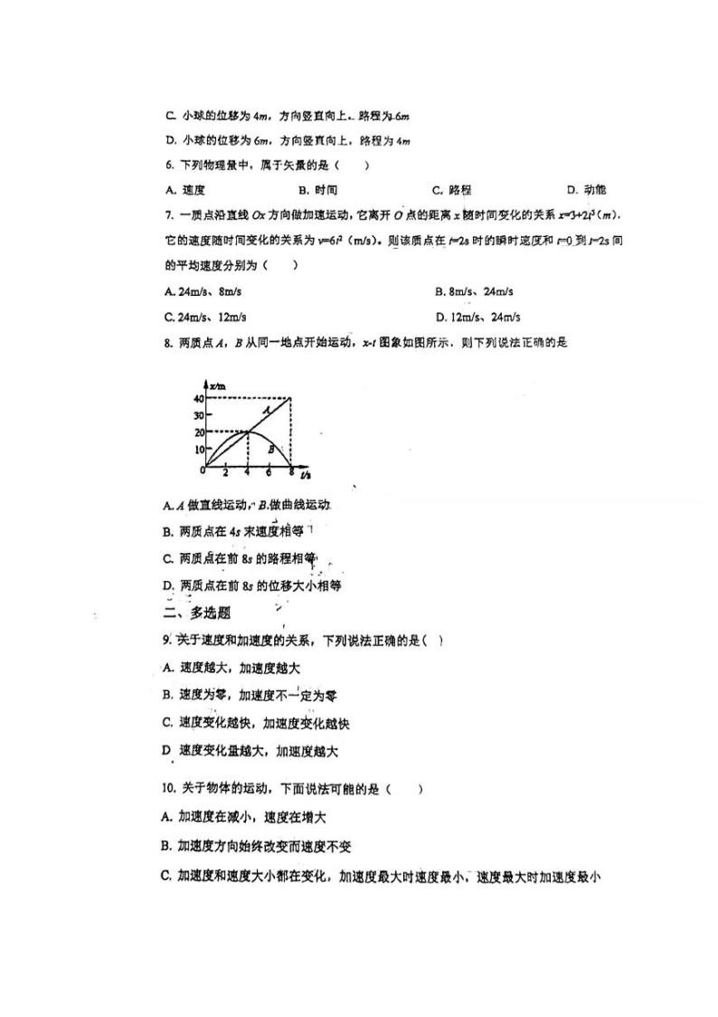 2023天津武清区杨村四中高一上学期10月月考物理试题PDF版含答案02