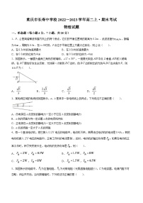 重庆市长寿中学2022-2023学年高二物理上学期1月期末试题（Word版附答案）