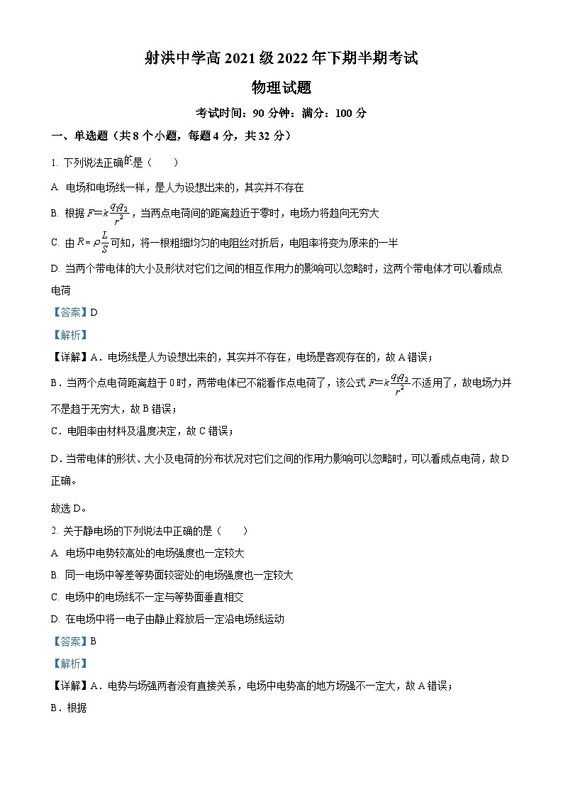 四川省射洪市射洪中学2022-2023学年高二物理上学期11月期中试题（Word版附解析）01