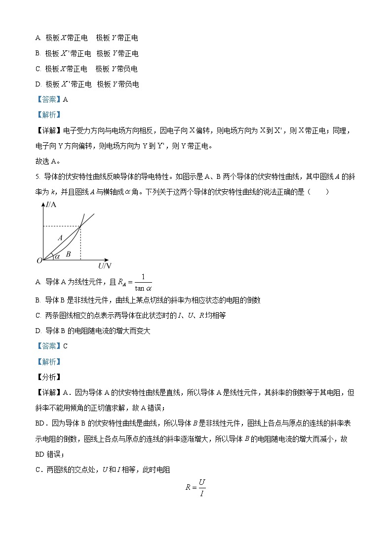 四川省射洪市射洪中学2022-2023学年高二物理上学期11月期中试题（Word版附解析）03