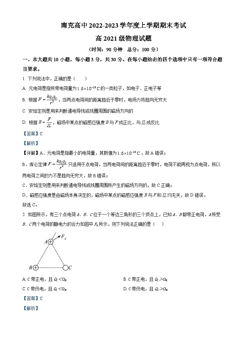 四川省南充高级中学2022-2023学年高二物理上学期1月期末试题(Word版附解析)01
