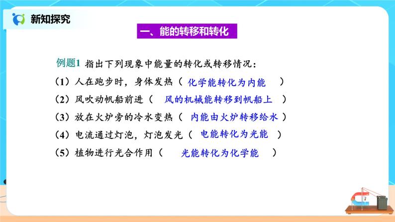 新教材 高中物理 必修三  12.4能源和可持续发展 课件+教案+练习(含答案)08