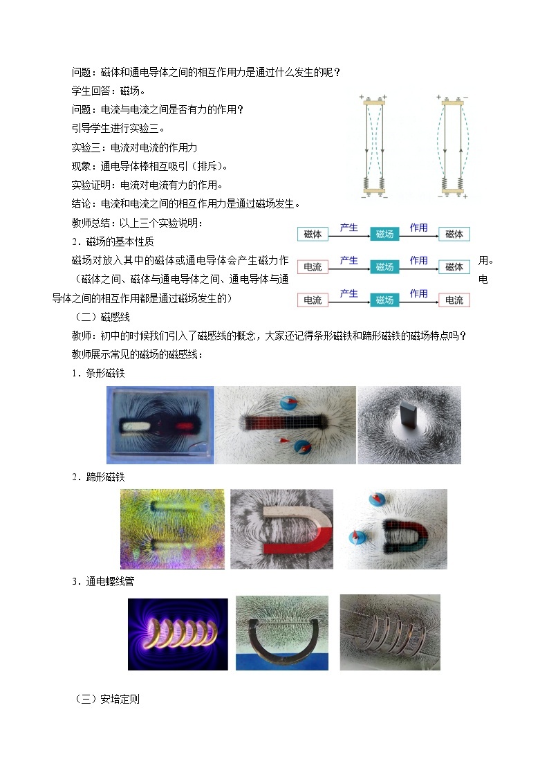 新教材 高中物理 必修三  13.1磁场 磁感线 课件+教案+练习(含答案)03