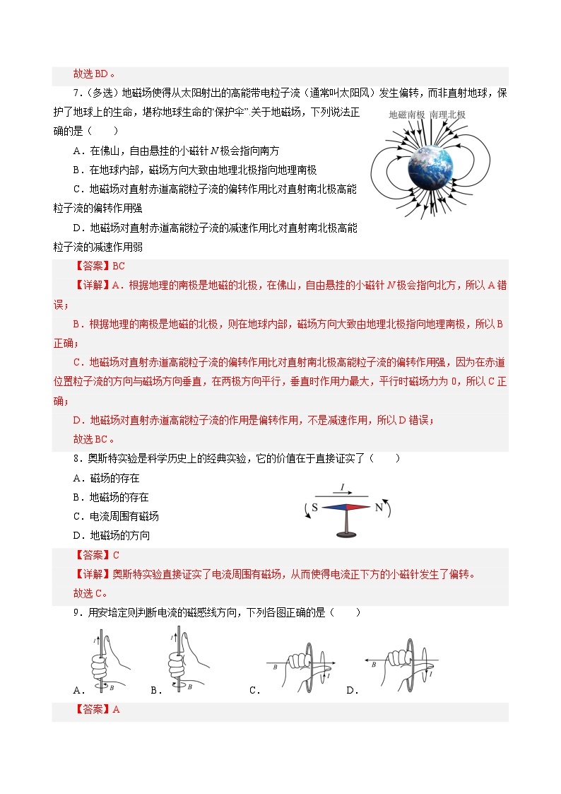 新教材 高中物理 必修三  13.1磁场 磁感线 课件+教案+练习(含答案)03