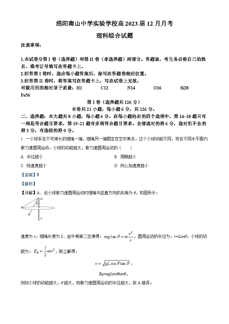 四川省绵阳南山中学实验学校2022-2023学年高三物理上学期12月月考试题(Word版附解析)01