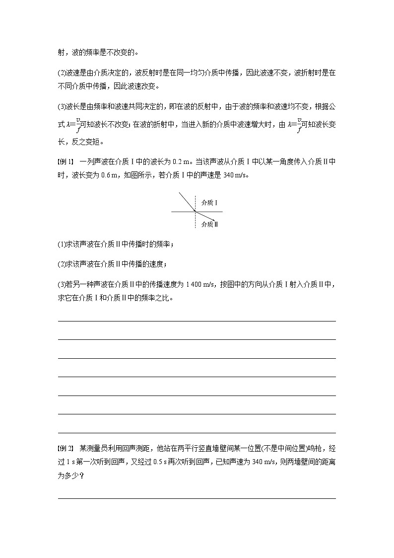 第三章 3 波的反射、折射和衍射动 学案(含答案 学生版+教师版)第2页
