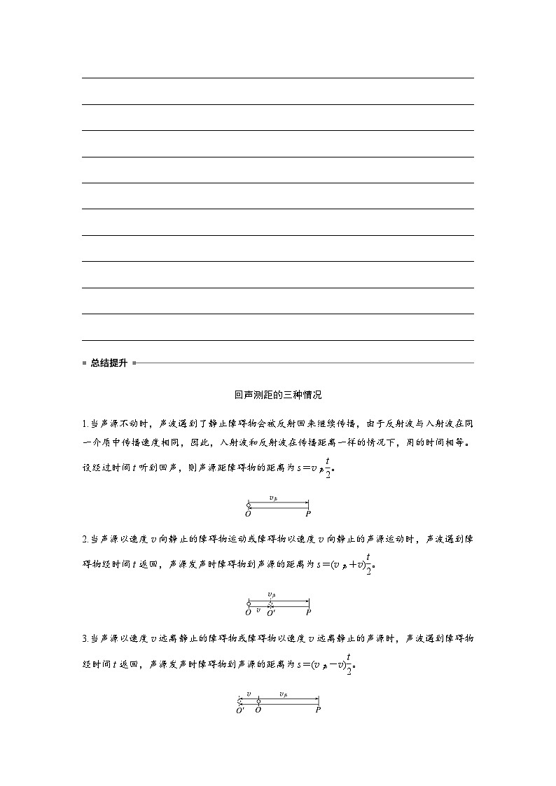 第三章 3 波的反射、折射和衍射动 学案(含答案 学生版+教师版)第3页