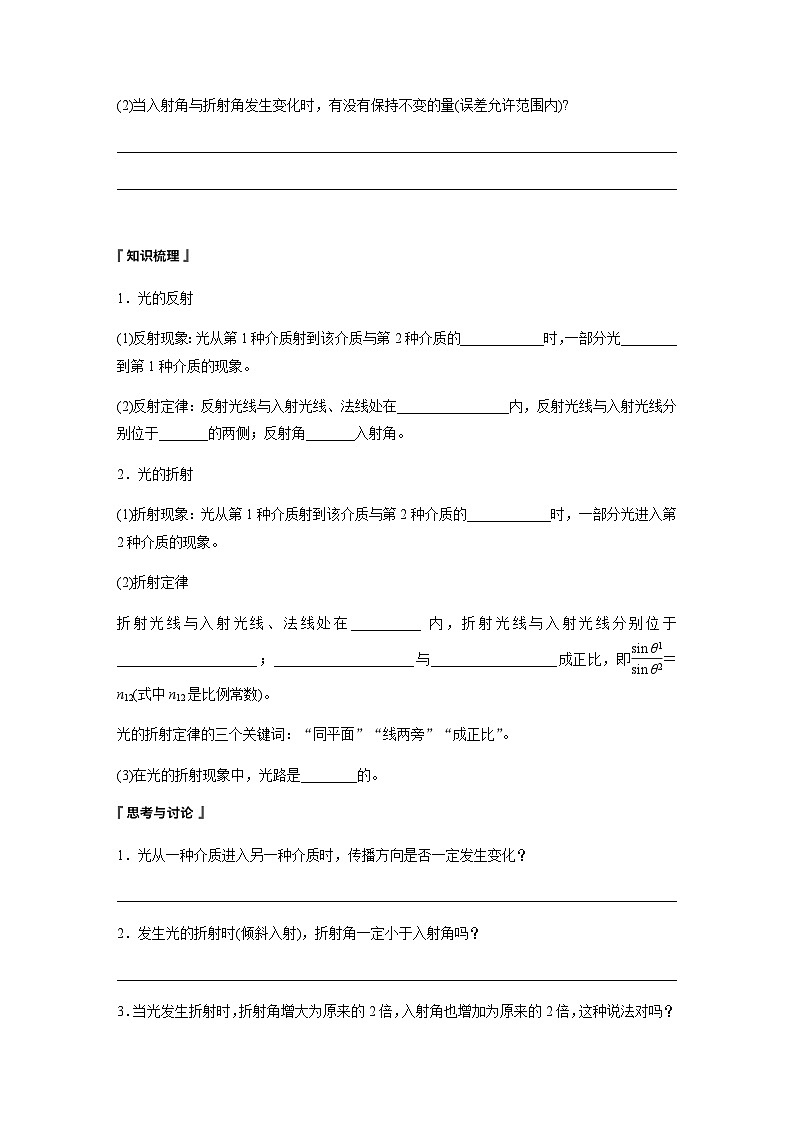 第四章 1 光的折射 学案(含答案 学生版+教师版)第2页