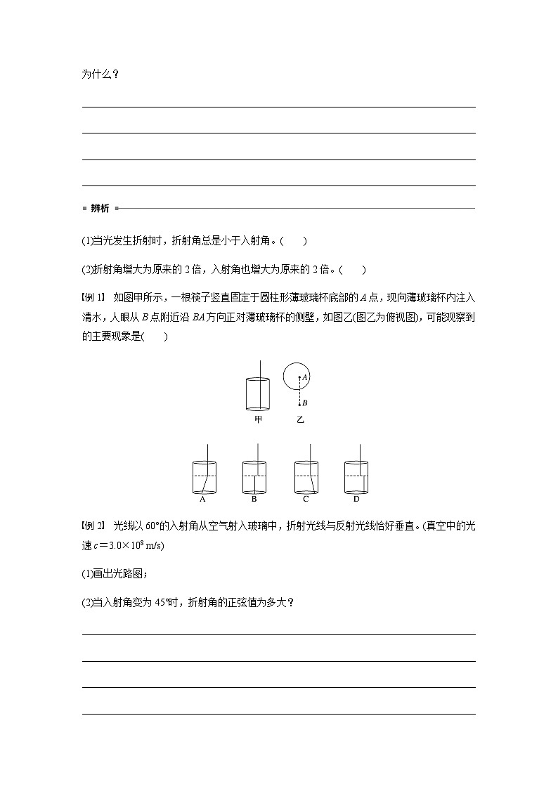第四章 1 光的折射 学案(含答案 学生版+教师版)第3页