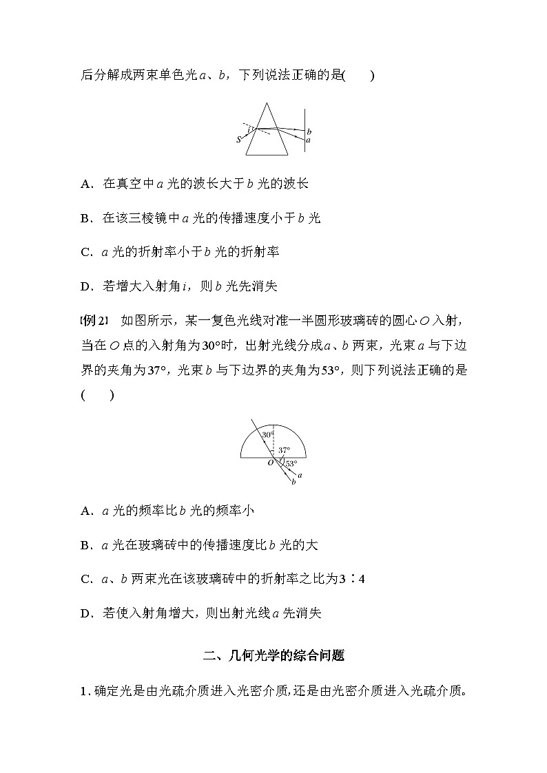 第四章 专题强化7 光的折射和全反射 学案(含答案 学生版+教师版)02