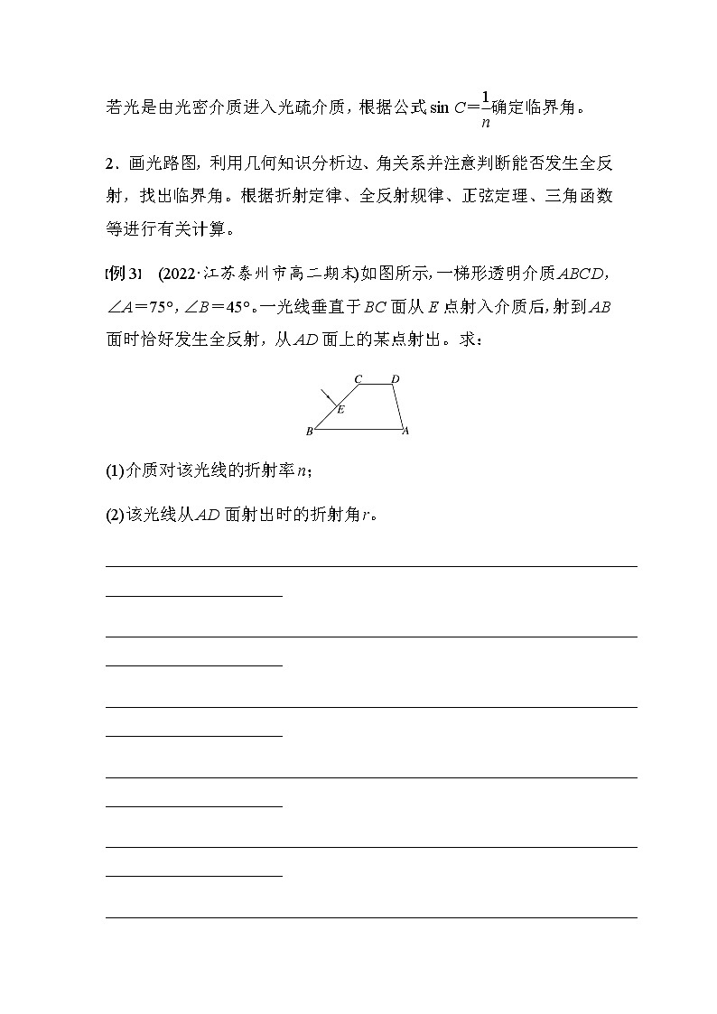 第四章 专题强化7 光的折射和全反射 学案(含答案 学生版+教师版)03