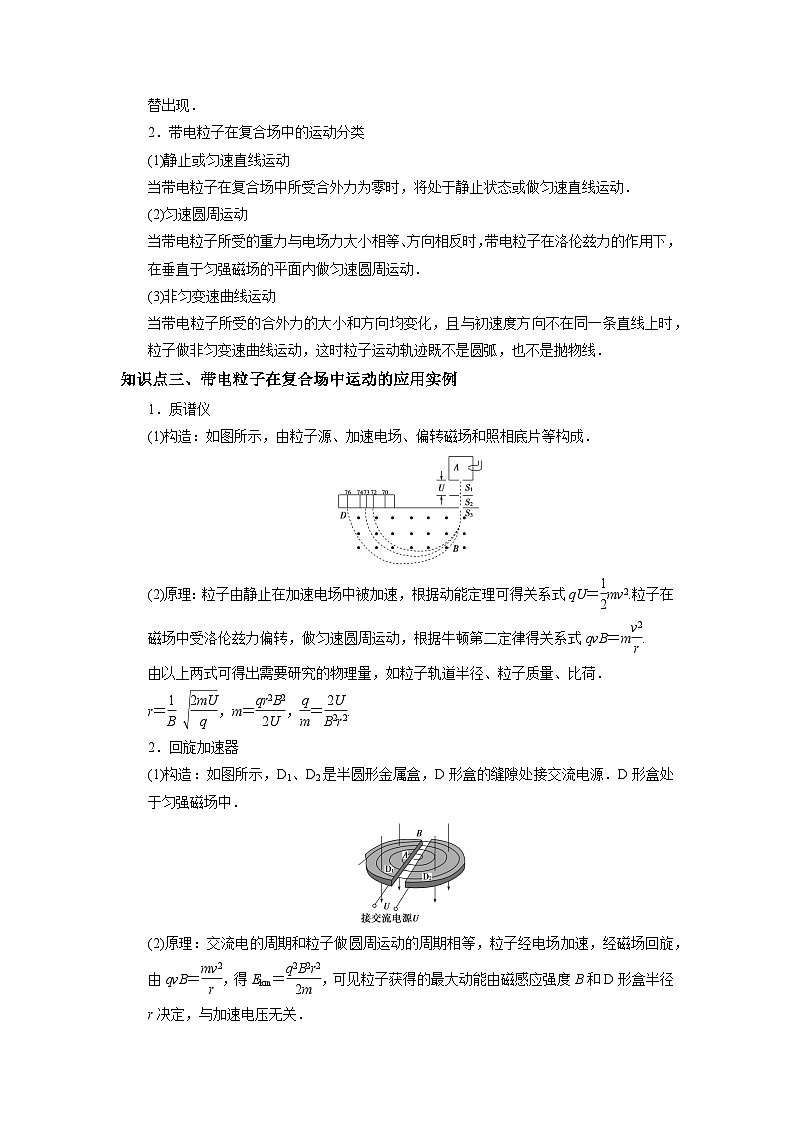 回归教材重难点09  带电粒子在组合场、复合场中的运动-【查漏补缺】2022年高考物理三轮冲刺过关(解析版)第2页