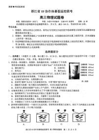2024届浙江省A9协作体高三上学期暑假返校联考试题（8月）物理 PDF版