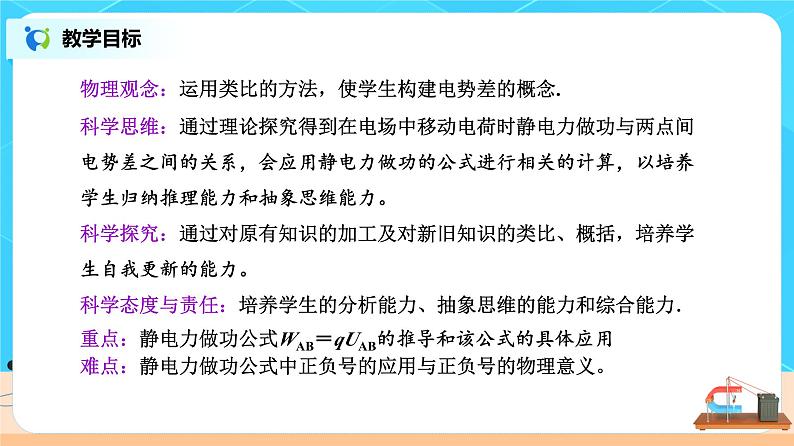 10.2 电势差 课件第2页