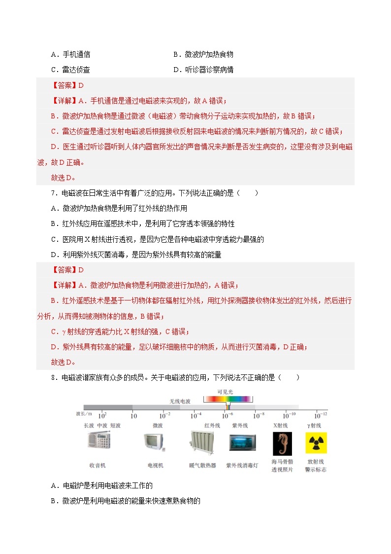 新教材 高中物理 必修三  13.4电磁波的发现及应用 课件+教案+练习(含答案)03