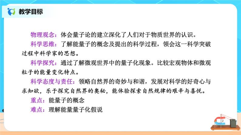 新教材 高中物理 必修三  13.5能量量子化 课件+教案+练习(含答案)02