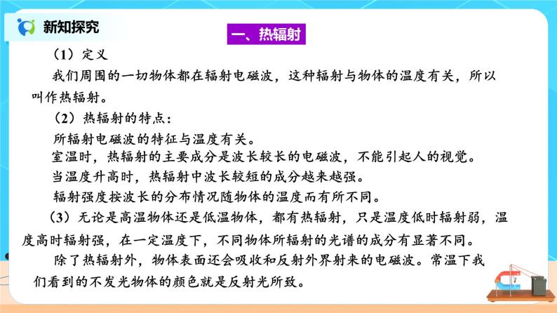 新教材 高中物理 必修三  13.5能量量子化 课件+教案+练习(含答案)05